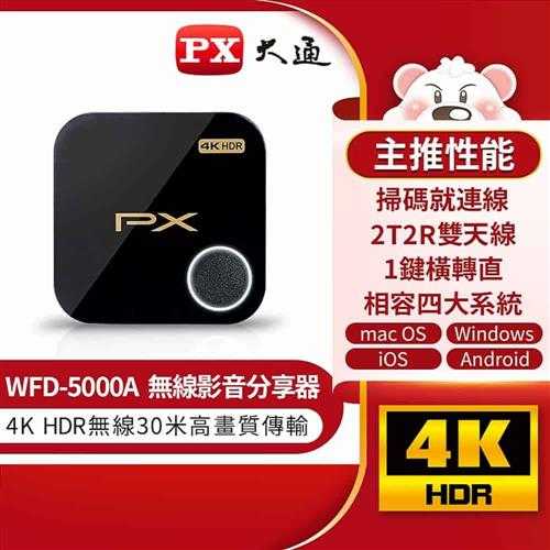PX大通 WFD-5000A 4K無線投影投射影音分享器