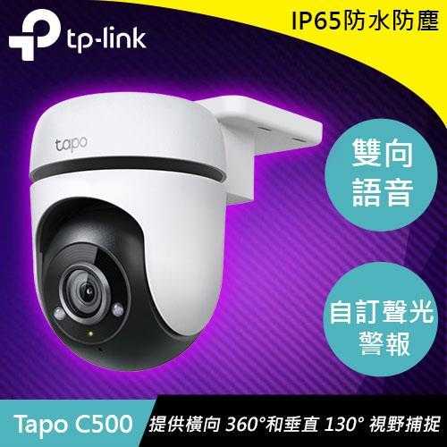 TP-LINK Tapo C500 戶外旋轉式防護 WiFi 攝影機