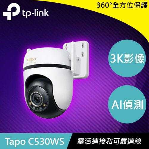 TP-LINK Tapo C530WS 室外旋轉式安全 Wi-Fi 攝影機