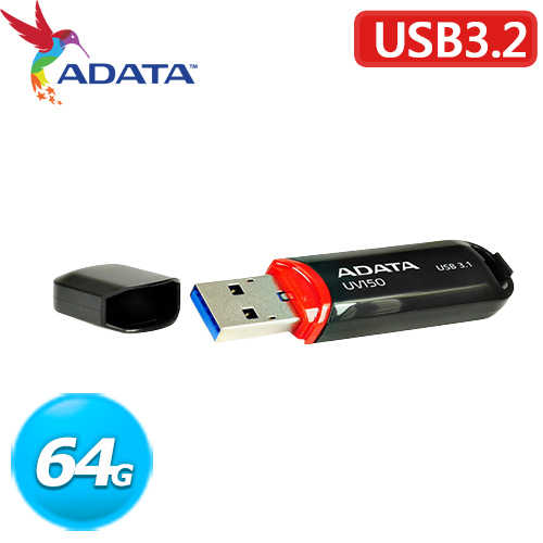 ADATA 威剛 UV150 64GB USB3.2 高速隨身碟 黑色