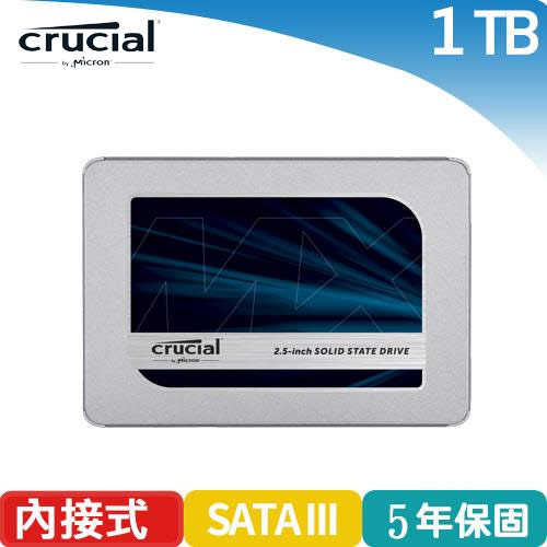美光 Micron Crucial MX500 1TB 2.5吋 SATAⅢ SSD 固態硬碟