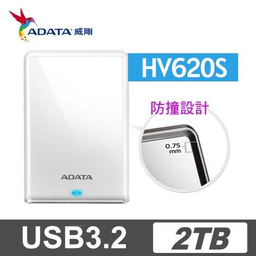 ADATA威剛 HV620S 2TB(白) 2.5吋行動硬碟