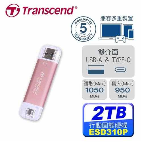 Transcend 創見 ESD310P / 2TB 外接式 SSD 固態硬碟 / 粉色原價5999(省319)