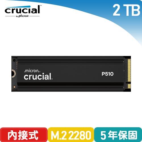 美光Crucial P510 2TB PCIe Gen5 2280 M.2 SSD (含原廠散熱片)