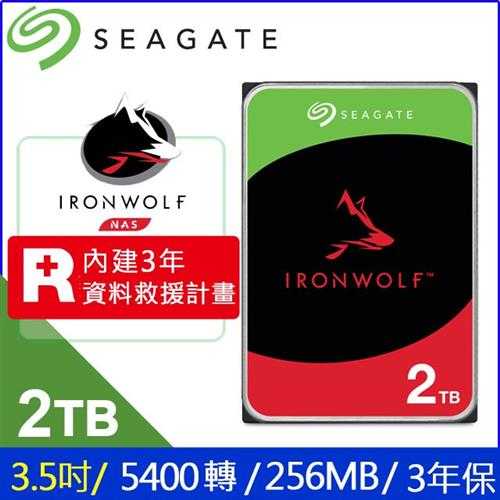 SEAGATE那嘶狼 IronWolf 2TB 3.5吋 5400轉 NAS硬碟