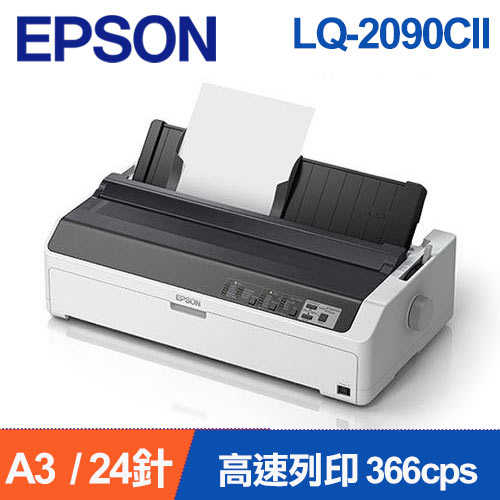 EPSON 點陣印表機 LQ-2090CII加購5支色帶登錄送延保