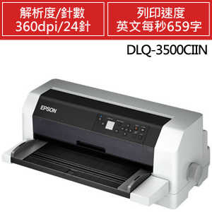 EPSON 點陣印表機 DLQ-3500CIIN送1支原廠色帶