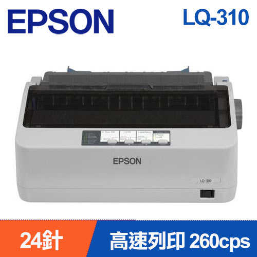 EPSON LQ-310 點陣印表機 加購5支色帶登錄送延保
