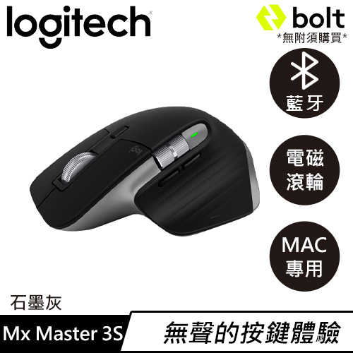 Logitech 羅技 MX Master 3s 無線智能靜音滑鼠 石墨灰 - Mac專用原價4290【現省600】