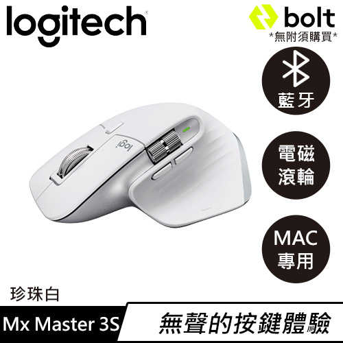 Logitech 羅技 MX Master 3s 無線智能靜音滑鼠 珍珠白 - Mac專用原價4290【現省 800】