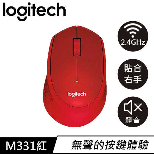 Logitech 羅技 M331 無線靜音滑鼠 紅