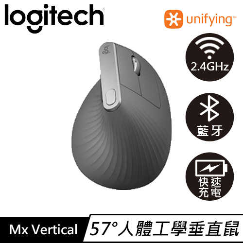 Logitech 羅技 MX Vertical 人體工學垂直滑鼠原價2990(省200)
