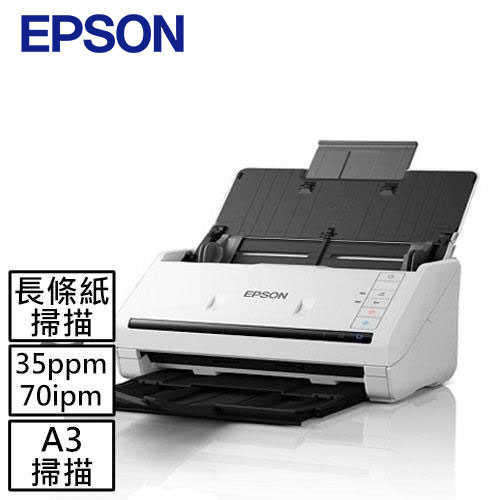 EPSON DS-530II A4高速檔案掃描器現省2250 【延保卡】