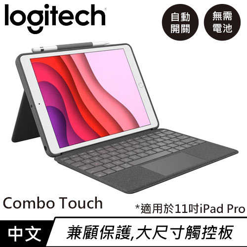 Logitech 羅技 Combo Touch 鍵盤保護殼附觸控式軌跡板 支援1-4代