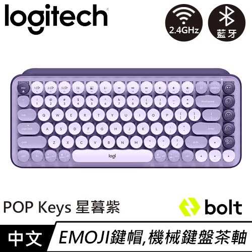Logitech羅技 POP Keys無線機械式鍵盤 茶軸 星暮紫原價2690【現省200】