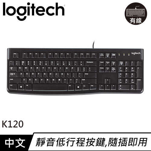 Logitech 羅技 K120 USB有線鍵盤 中文