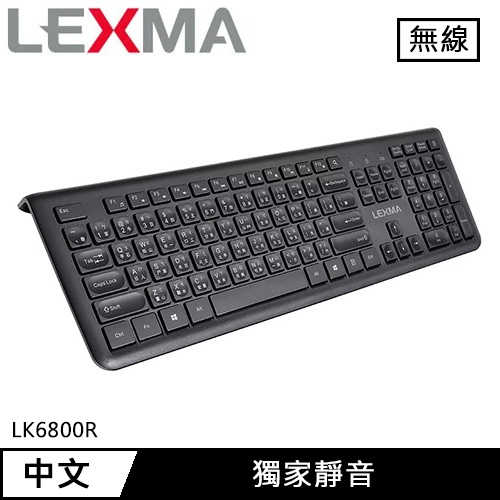 LEXMA 雷馬 LK6800R 無線靜音鍵盤省1000再送滑鼠