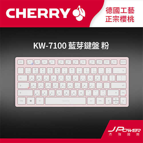 Cherry 櫻桃 KW-7100 藍牙鍵盤 粉