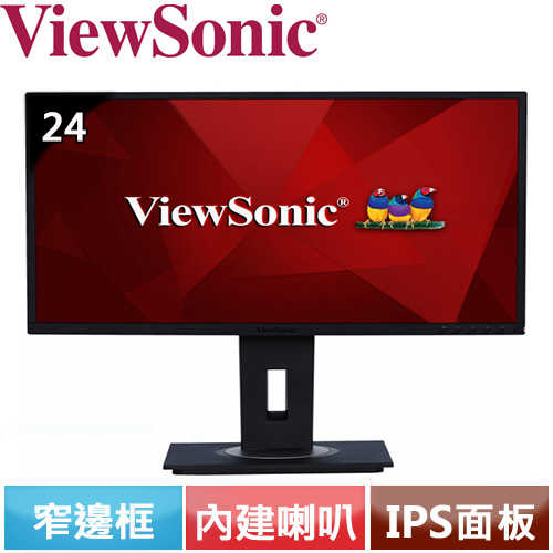 ViewSonic優派 24型 多工旋轉螢幕 VG2448 