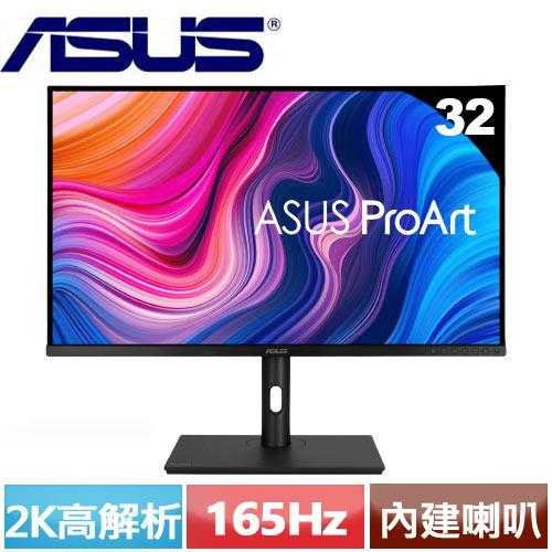 ASUS華碩 32型 ProArt PA328CGV HDR IPS專業螢幕