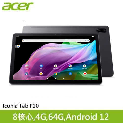 ACER宏碁 Iconia Tab P10 平板電腦 10.4吋 (4G/64G) 鑄鐵灰再送64G卡+保護套+平板架