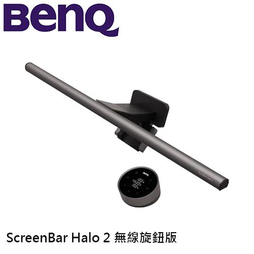 BENQ ScreenBar Halo 2 螢幕智能掛燈 無線旋鈕版