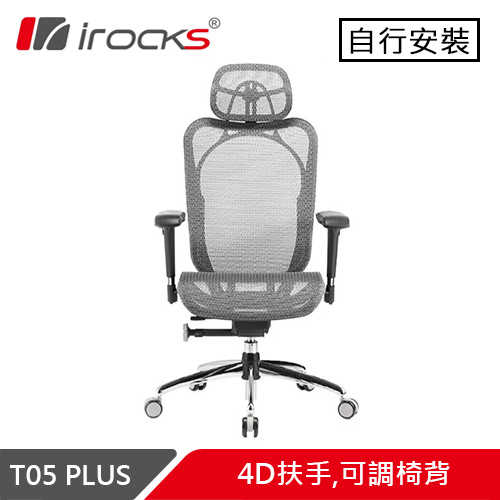 i-Rocks 艾芮克 T05 Plus 人體工學辦公椅 霧銀灰原價16500(省700)