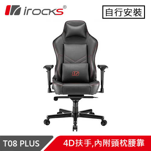 i-Rocks 艾芮克 T08 PLUS 高階電腦椅省1000 隨貨送滑鼠
