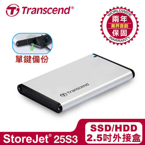 Transcend創見 2.5吋SSD/HDD外接盒