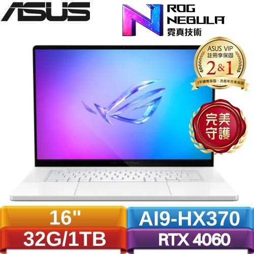 ASUS華碩 ROG GA605WV-0042HHX370 16吋AI電競筆電(銀)