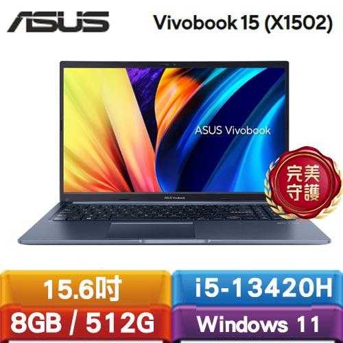 ASUS Vivobook 15 X1502VA-0181B13420H 15.6吋筆電 藍送筆電包+滑鼠+鼠墊