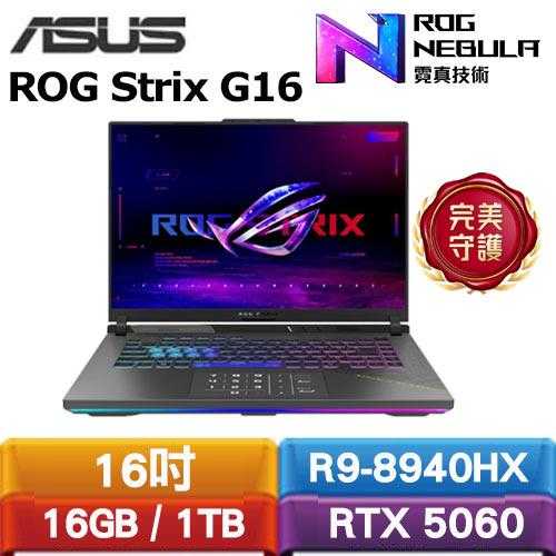ASUS ROG Strix G16 G614PM-0024C8940HX-NBL 16吋電競筆電送散熱支架+128G碟+轉接線