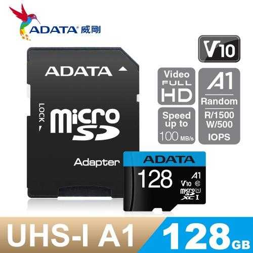 ADATA Premier micro SDXC 128GB UHS-I Class 10 (附轉卡)