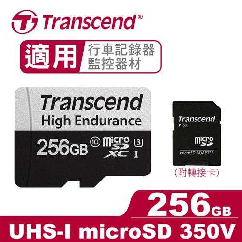 Transcend 創見 micro SD 350V 256GB 高耐用 記憶卡 (含轉卡)原價999(省200)
