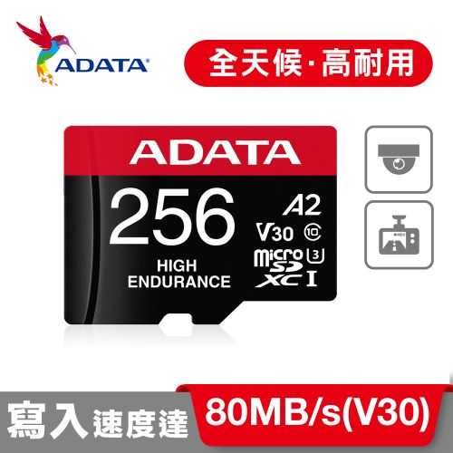 ADATA 威剛 High Endurance micro SDXC 256G 高耐用 記憶卡