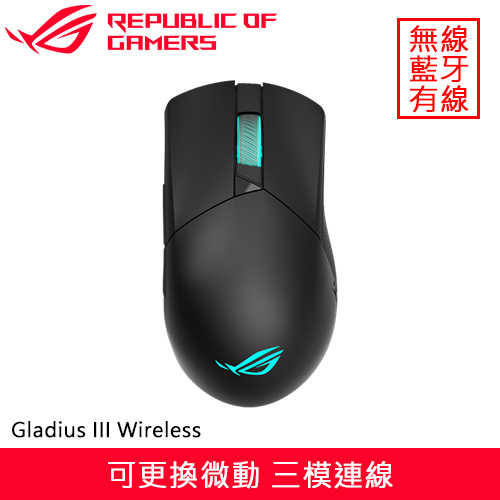 ASUS 華碩 Gladius III Wireless 神鬼戰士 電競滑鼠