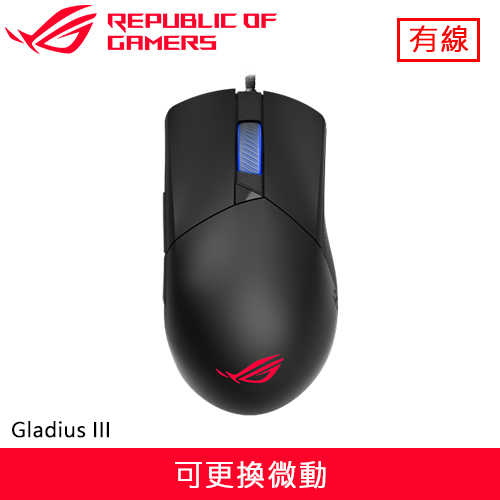 ASUS 華碩 ROG Gladius III 神鬼戰士 電競滑鼠原價2090(省400)