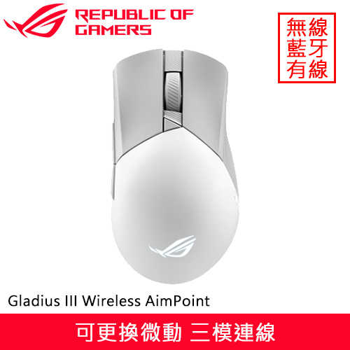ASUS 華碩 Gladius III Wireless AimPoint 神鬼3 無線電競滑鼠 白原價3670(省680)
