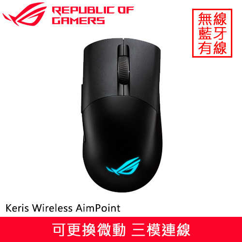 ASUS 華碩 ROG Keris Wireless AimPoint 無線電競滑鼠 黑省560再送鼠墊