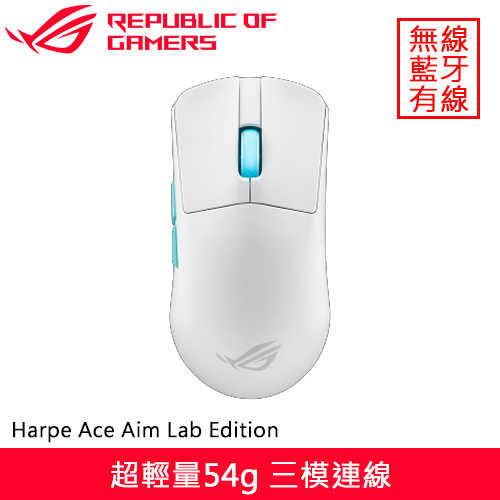 ASUS 華碩 ROG Harpe Ace Aim Lab Edition 無線電競滑鼠 白原價5250(省1260)