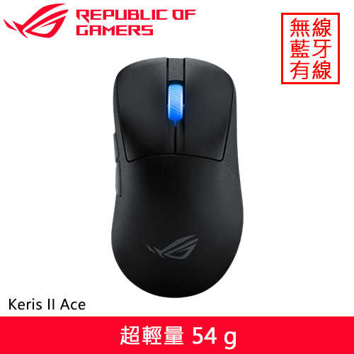 ASUS 華碩 ROG Keris II Ace 無線電競滑鼠 黑省660再送鼠墊