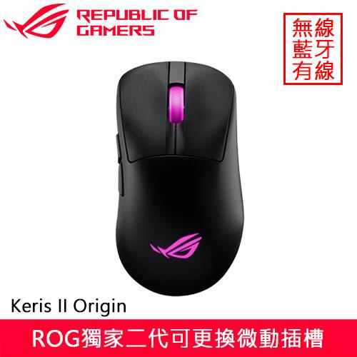 ASUS 華碩 ROG Keris II Origin 無線電競滑鼠 黑送輪詢加速器+鼠墊