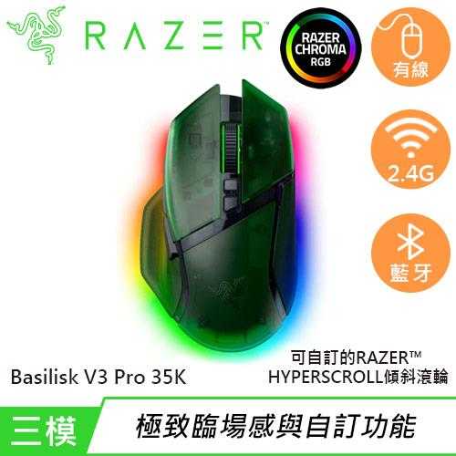 Razer 雷蛇 Basilisk V3 Pro 35K 巴塞利斯蛇 無線 人體工學電競滑鼠 幻影綠