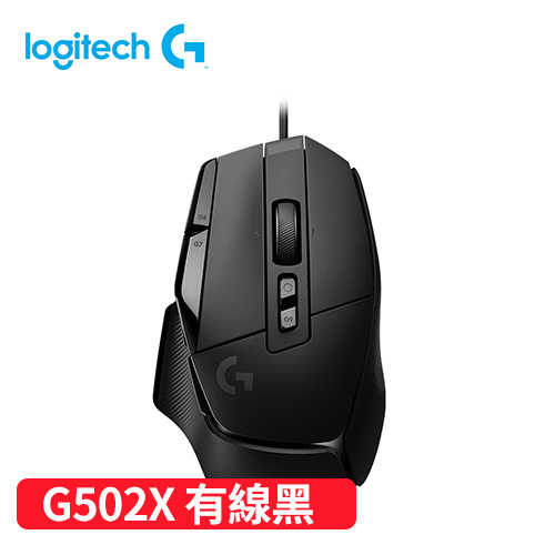 Logitech 羅技 G502 X 高效能有線電競滑鼠-黑原價2290【指定滿額抽】