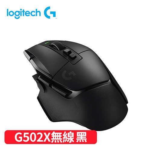 Logitech 羅技 G502 X LIGHTSPEED 高效能無線電競滑鼠-岩石黑原價3990【現省1000】