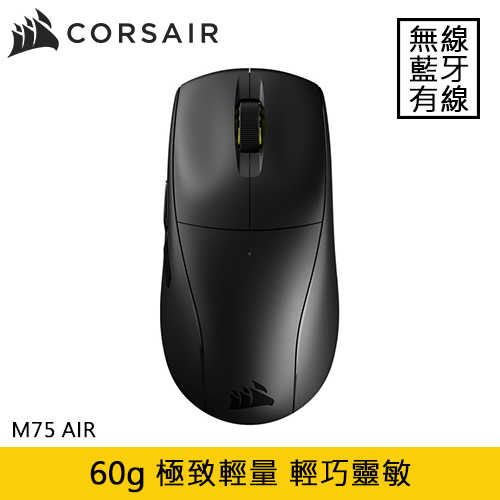 CORSAIR 海盜船 M75 AIR 極輕量三模無線電競滑鼠原價4190(省1200)