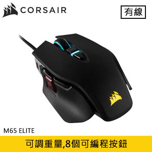 CORSAIR 海盜船 M65 ELITE RGB 電競滑鼠 黑