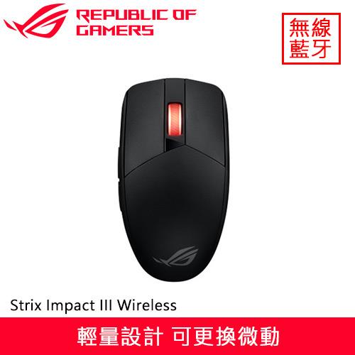 ASUS 華碩 ROG Strix Impact III Wireless 無線電競滑鼠 黑省400再送鼠墊