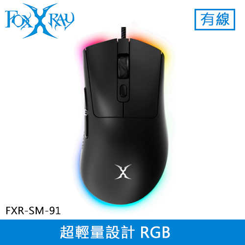 FOXXRAY 狐鐳 彩翼輕量化電競滑鼠 (FXR-SM-91)