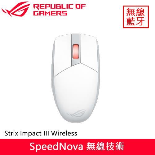 ASUS 華碩 ROG Strix Impact III Wireless 無線電競滑鼠 白省400再送鼠墊